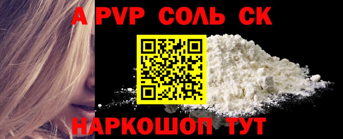 A-PVP СК Балахна