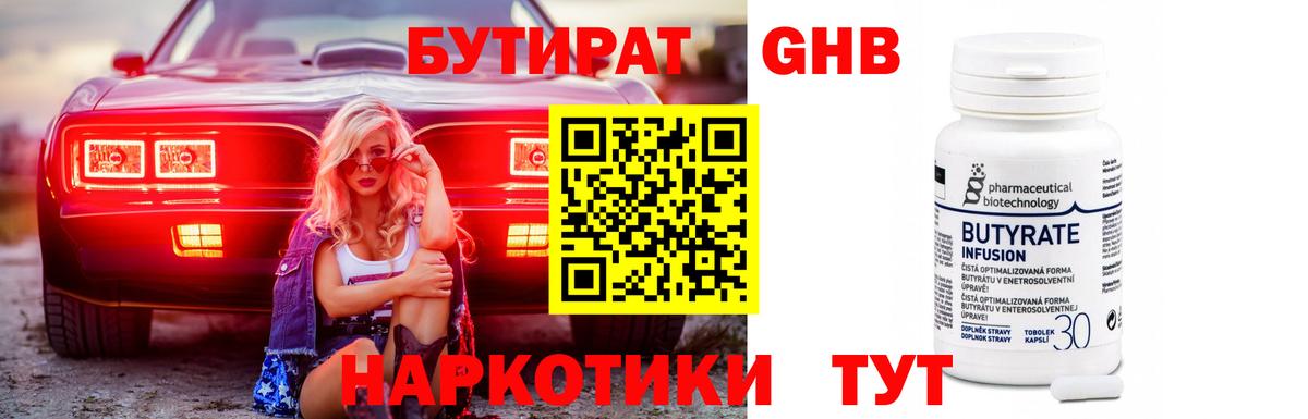 БУТИРАТ BDO  Бутират  Балахна  Вход с VPN 