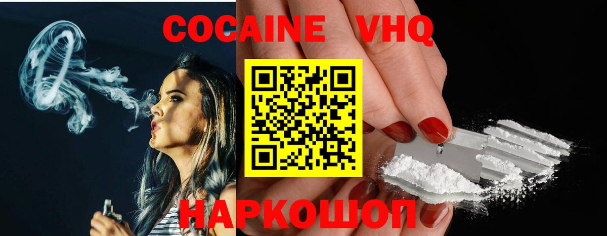 сколько стоит  Вход с VPN  Балахна  КОКАИН VHQ 