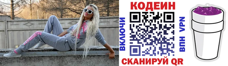 как найти закладки Балахна Codein напиток Lean (лин)