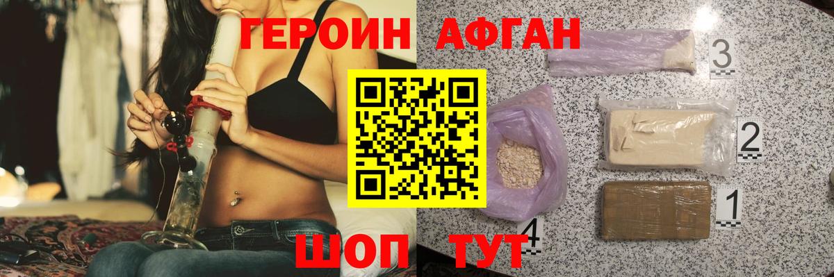 ГЕРОИН VHQ Балахна