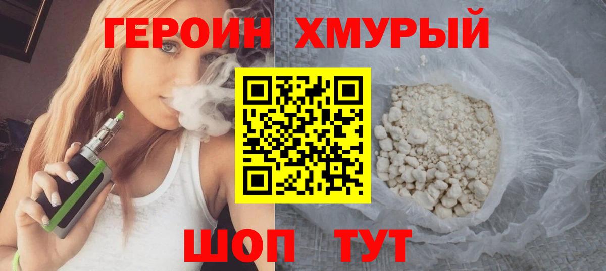 Балахна  ГЕРОИН афганец  Вход с VPN 