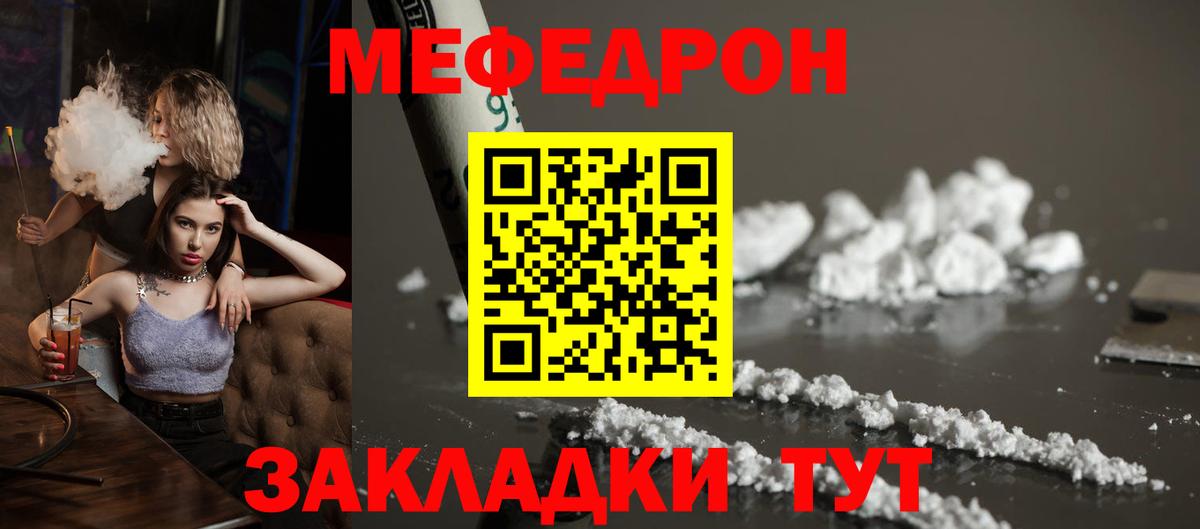 Меф мука Балахна