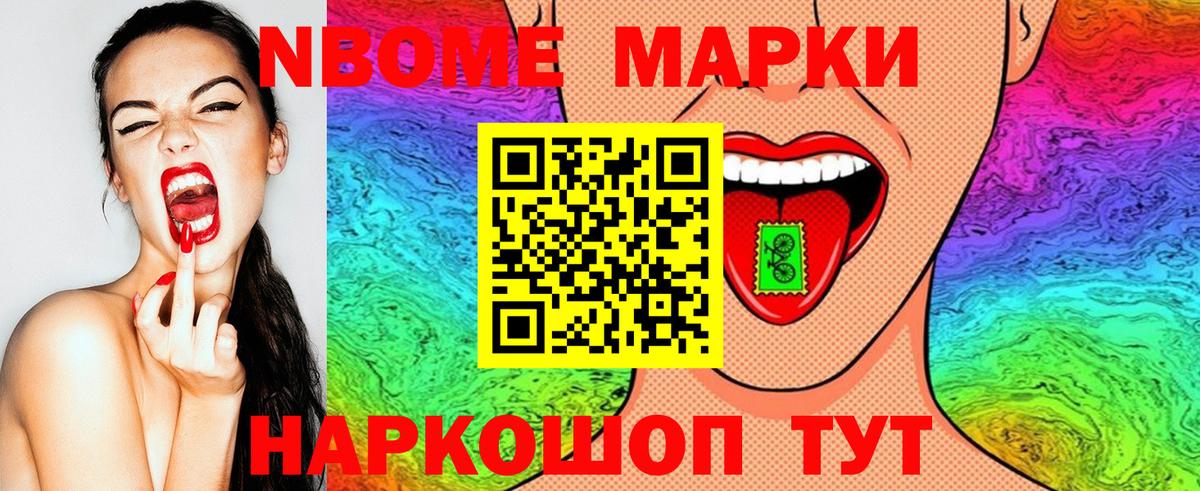 Наркотические марки 1500мкг Балахна