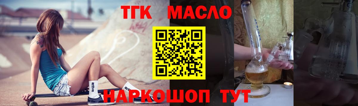 Балахна  ТГК гашишное масло  Вход с VPN  ТГК жижа 